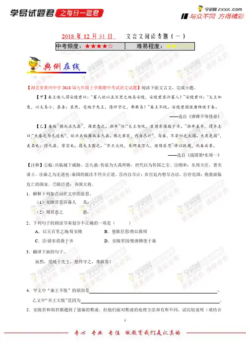 文言文阅读专题(一)-学易试题君之每日一题君2019学年上学期九年级语文人教版