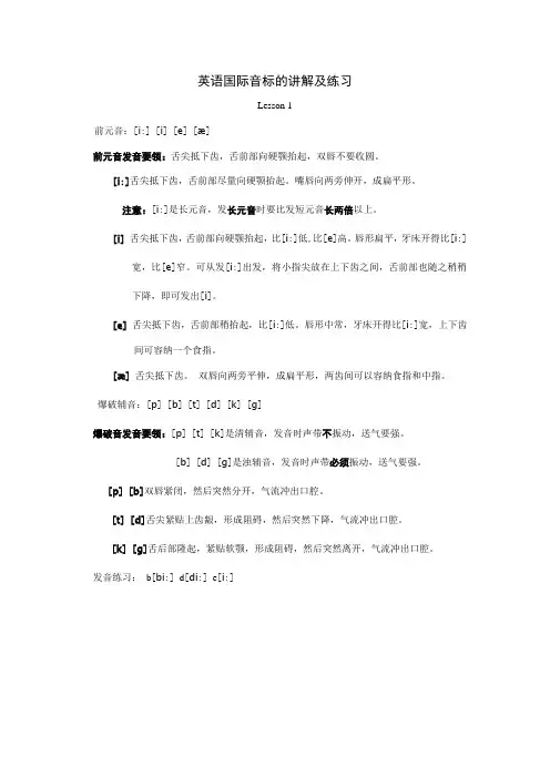 英语国际音标讲解