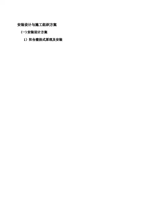 太阳能热水器安装设计与施工组织方案[1] 2
