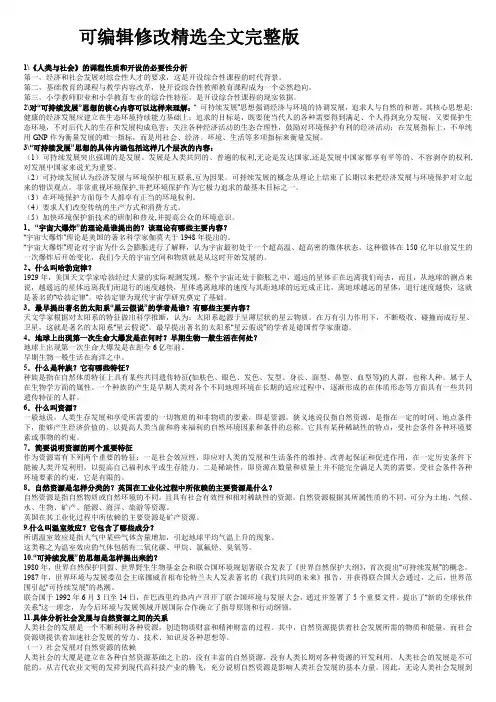 人类与社会精选全文