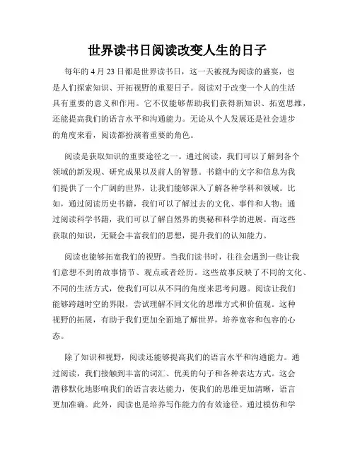 世界读书日阅读改变人生的日子