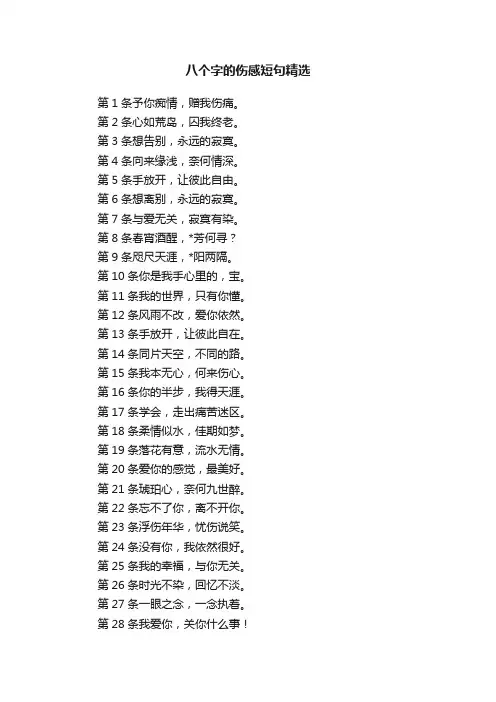 八个字的伤感短句精选