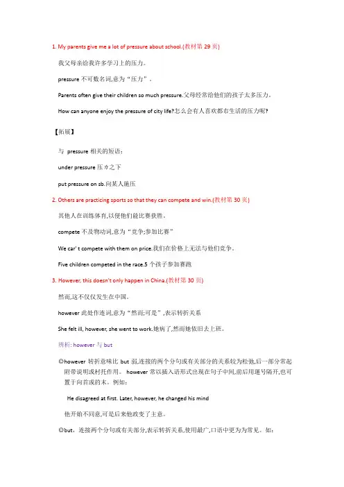 人教版新目标八年级下册 Unit4 Section B 教材知识点详解