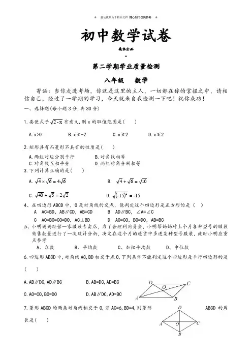 人教版数学八年级下册第二学期学业质量检测.docx
