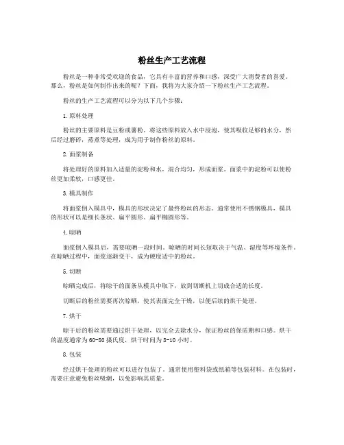 粉丝生产工艺流程