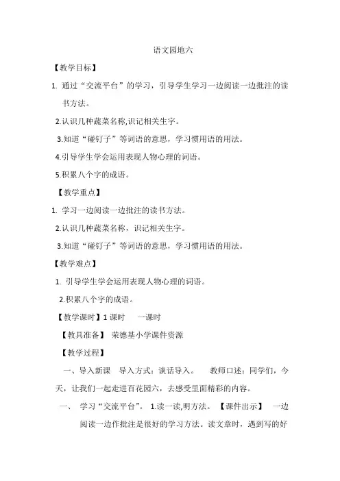 部编人教版小学四年级语文上册《语文园地六》教案