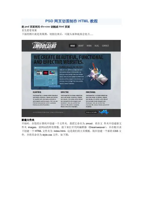 PSD网页切图制作HTML教程
