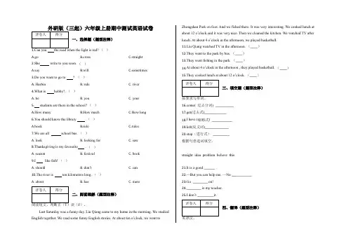 六年级上册英语试题- 期中测试    外研版(三起)含答案