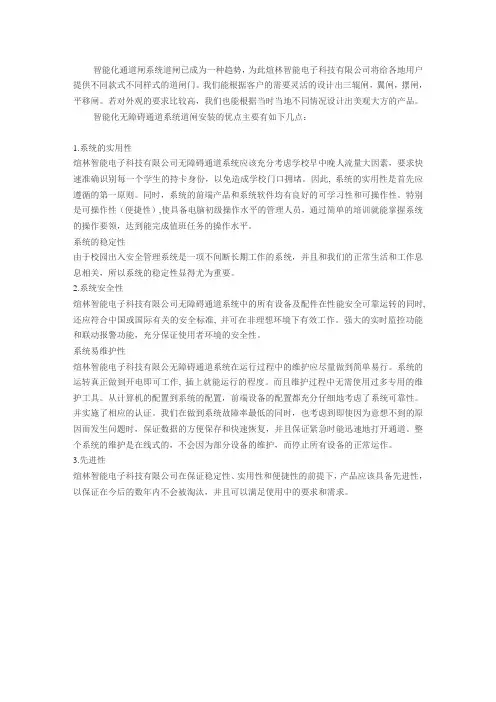 无障碍通道的优点