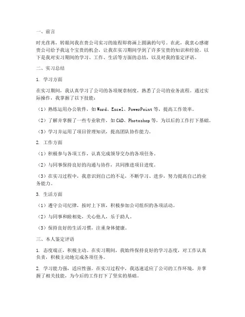 实习报告本人鉴定评语