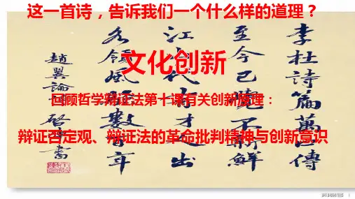 人教版高中政治必修三5.2文化创新途径 课件(公开课)