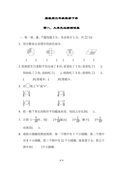 冀教版三年级数学下册《第八、九单元达标测试卷》(附答案)