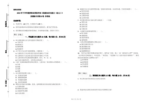 2019年下半年教师职业资格考试《保教知识与能力(幼儿)》真题练习试卷B卷 含答案