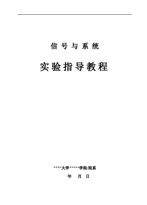 18实验三信号抽样及信号重建一、...