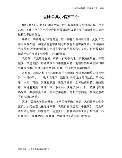 去除口臭小偏方三个