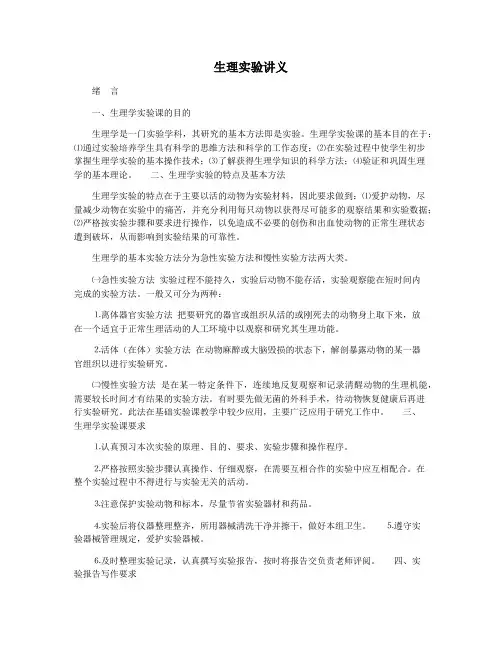 生理实验讲义