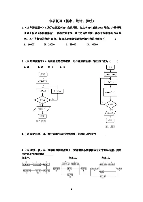 高三专题练习：概率统计算法