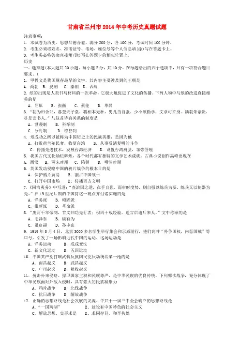 甘肃省兰州市中考历史真题试题(含答案)