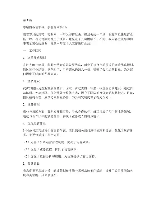 年度运营总监个人总结(3篇)
