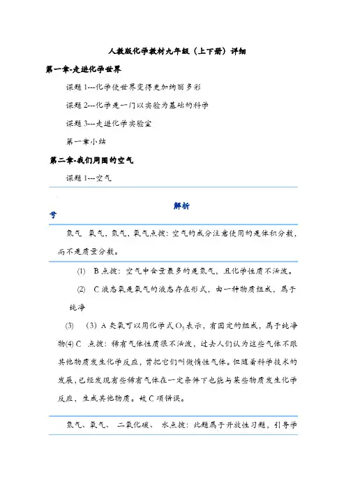 人教版化学教材九年级(上下册)课后习题答案超详细