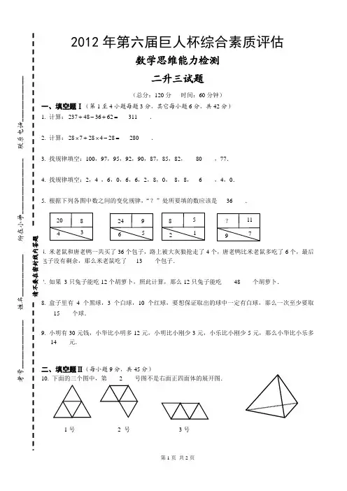第六届巨人杯_2年级数学试卷(答案)(1)