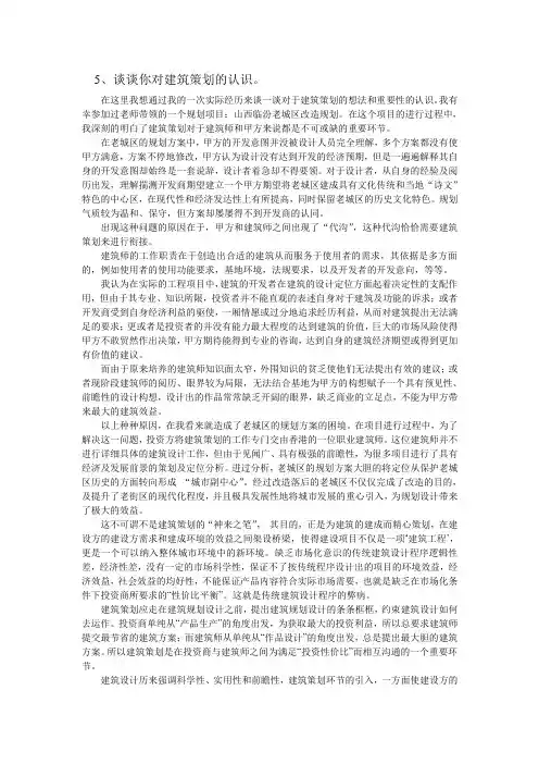 建筑师职业教育作业5