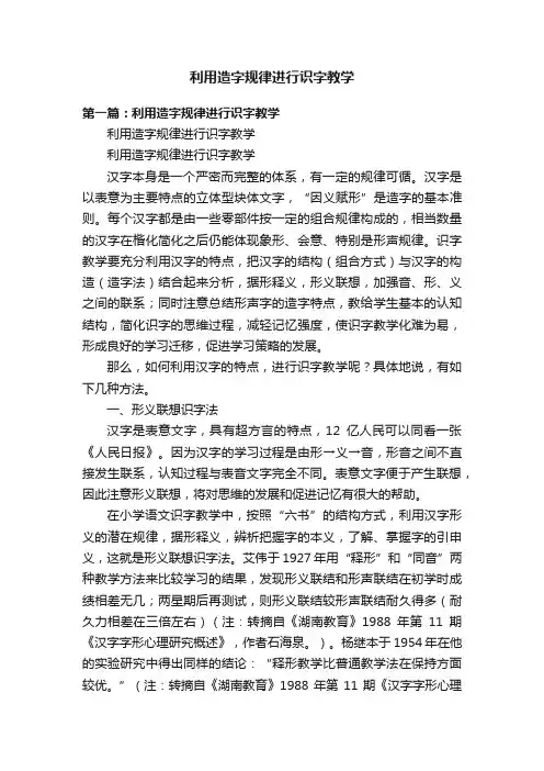利用造字规律进行识字教学
