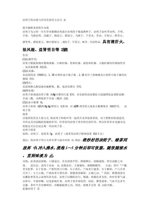 决明子的功效与作用及食用方法蓝莓营养价值