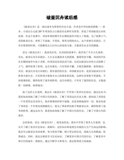破釜沉舟读后感