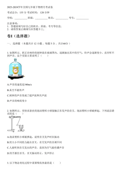 2023-2024学年全国初中九年级下物理人教版月考试卷(含解析)