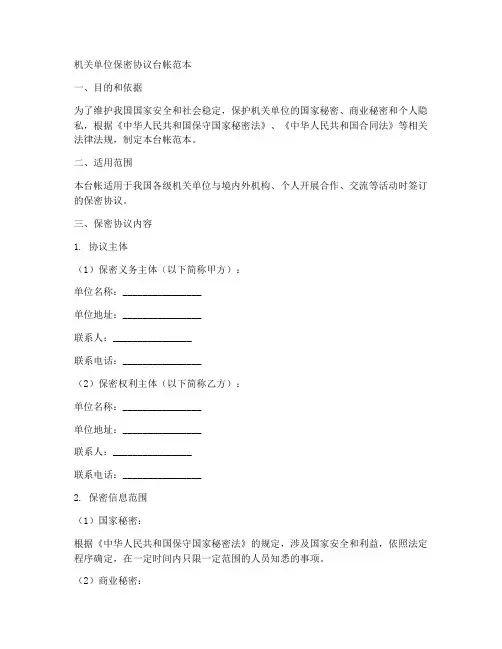 机关单位保密协议台帐范本