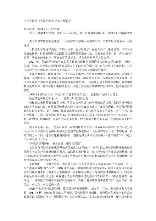 《人民艺术家-老舍》解说词