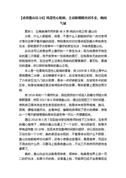 【虎背靠山功16】风湿性心脏病、主动脉瓣膜关闭不全、胸闷气堵