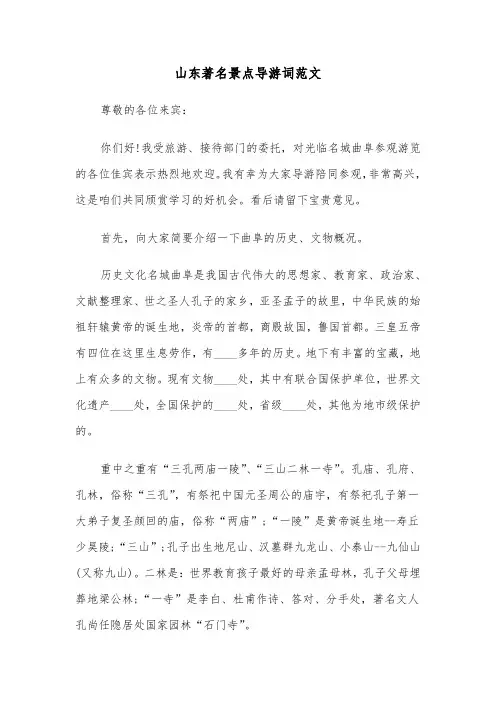 山东著名景点导游词范文（三篇）