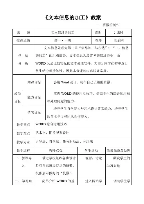 文本信息的加工教案