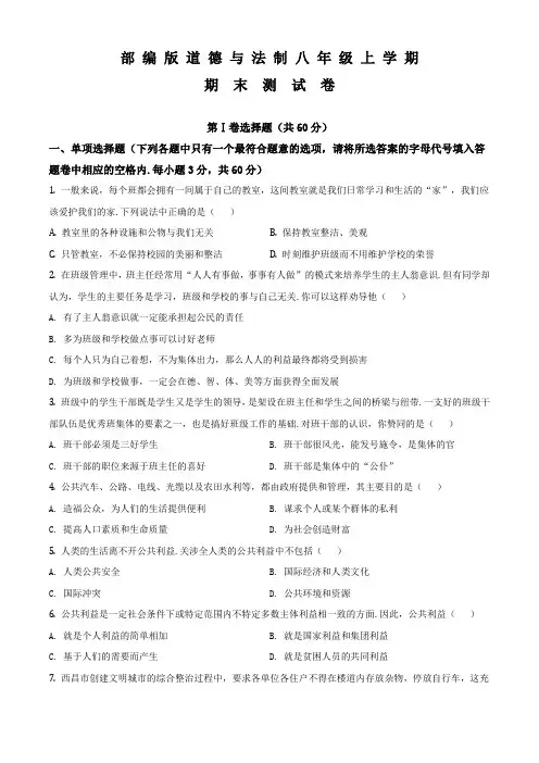 道德与法制八年级上学期《期末考试卷》及答案