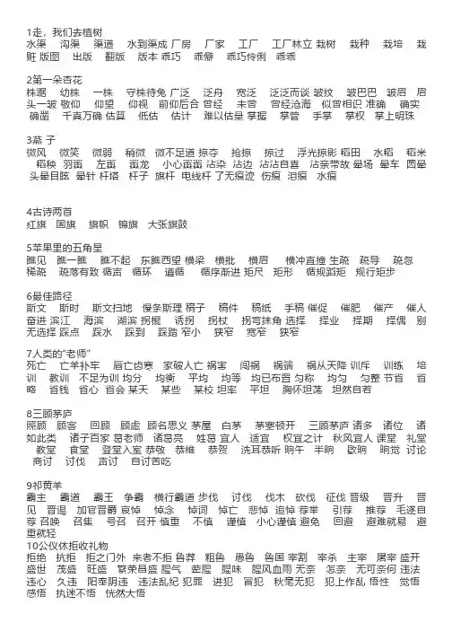 四年级下册生字扩词表