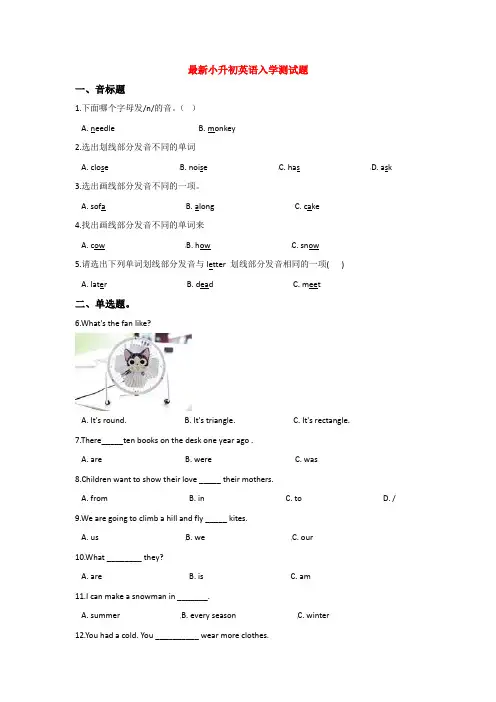 【15套试卷】广州市小升初模拟考试英语精选含答案