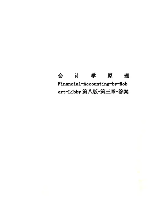 会计学原理Financial-Accounting-by-Robert-Libby第八版-第三章-答案
