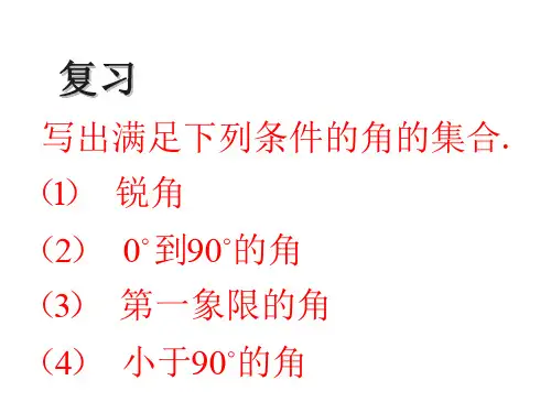 弧度制2