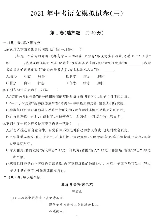 2021年湖北省武汉市江岸区中考第三次模拟语文试题【含答案】