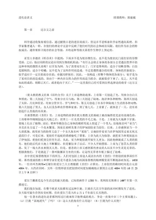 生物进化论