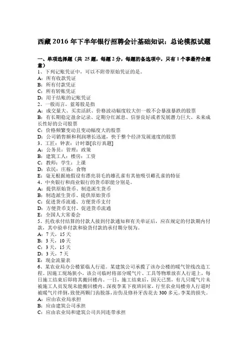 西藏2016年下半年银行招聘会计基础知识：总论模拟试题