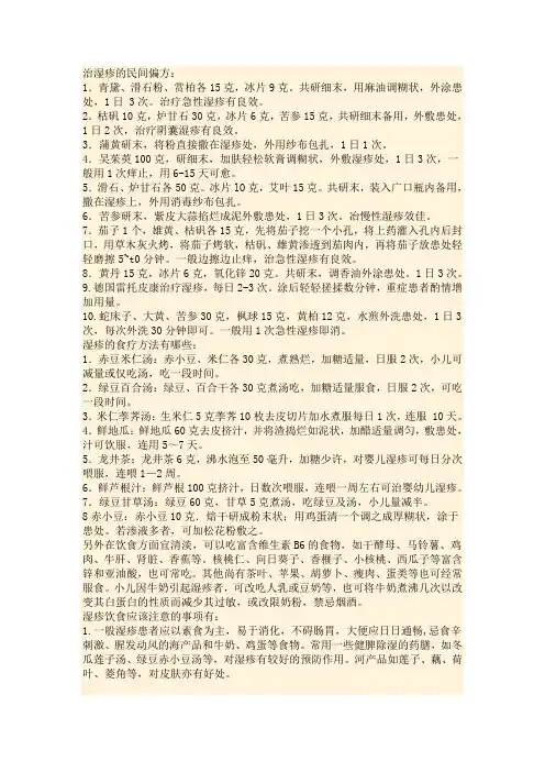 治湿疹的民间偏方 浏览次数