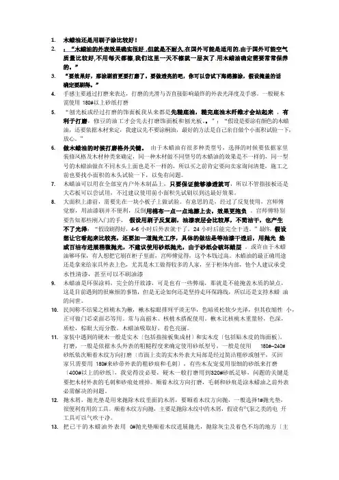 木蜡油的施工方法