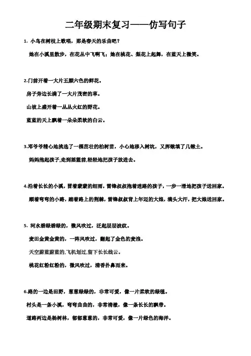 二年级语文下册复习——仿写句子