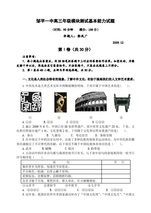 山东省邹平一中2010届高三12月月考试题(基本能力)