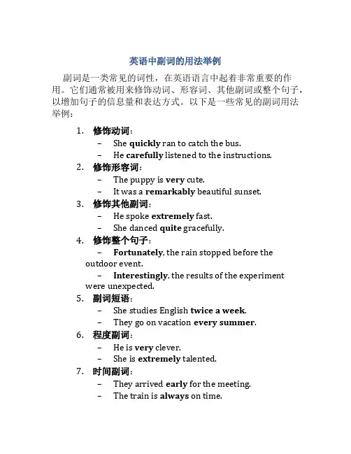 英语中副词的用法举例