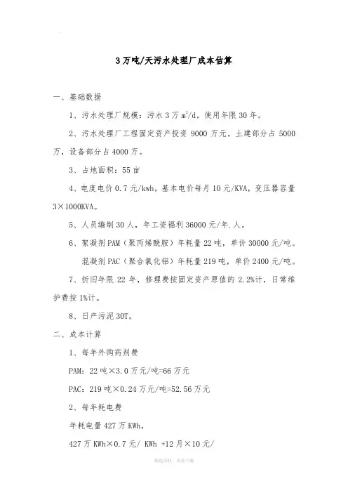 污水处理成本概算