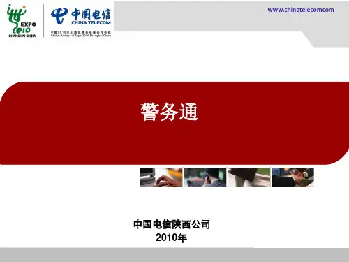 警务e通